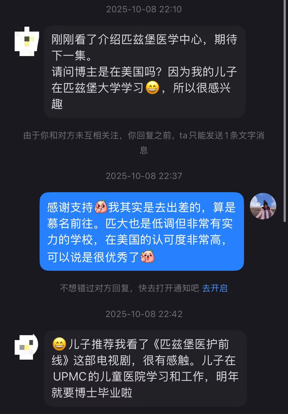 UPMC 相关私信原图