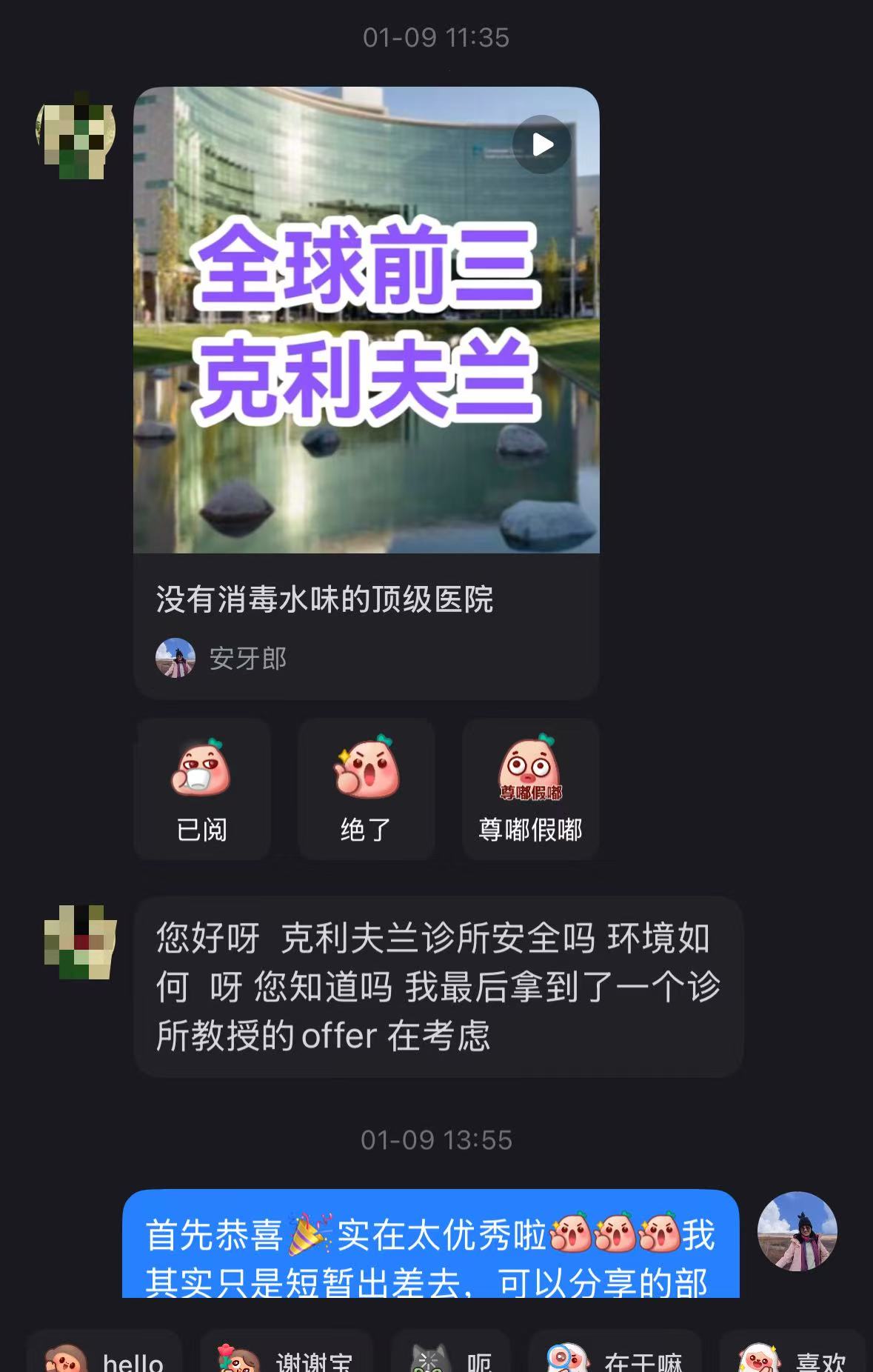 克利夫兰诊所相关私信原图