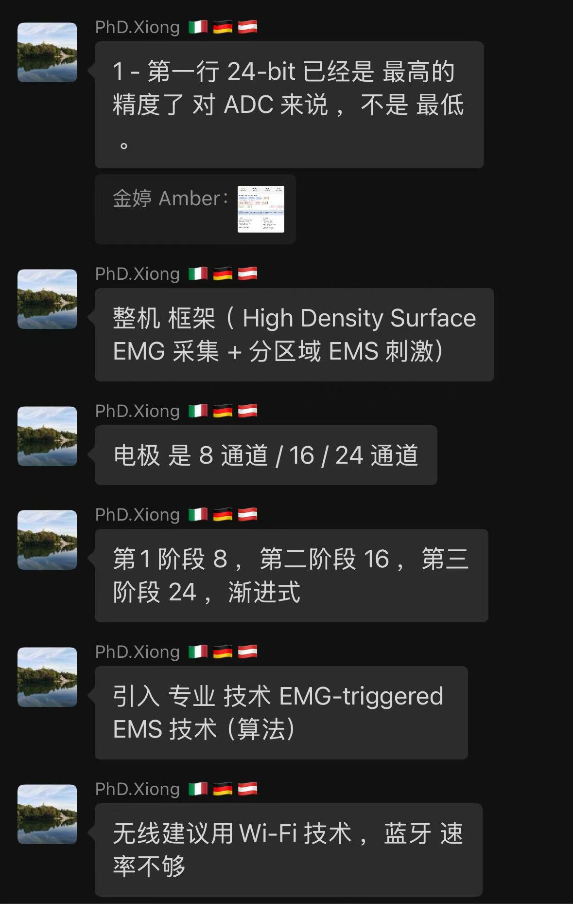 技术交流聊天截图原图